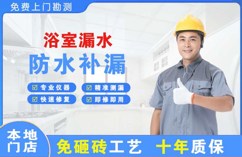 谢岗浴室漏水维修